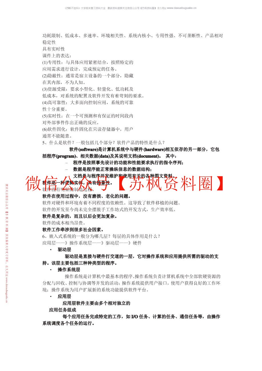 嵌入式系统及应用